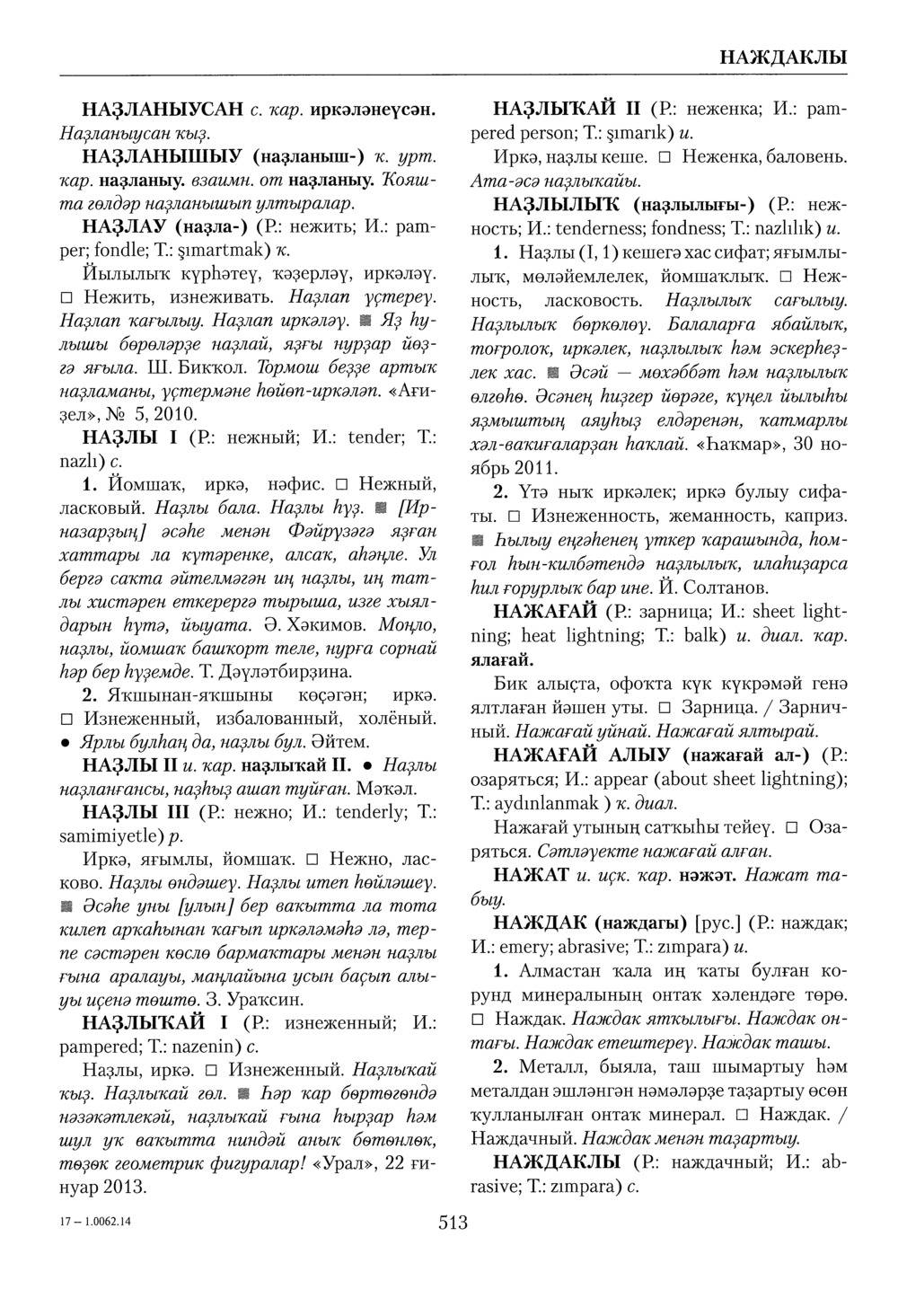 Башҡорт теленең академик һүҙлеге. Том VI