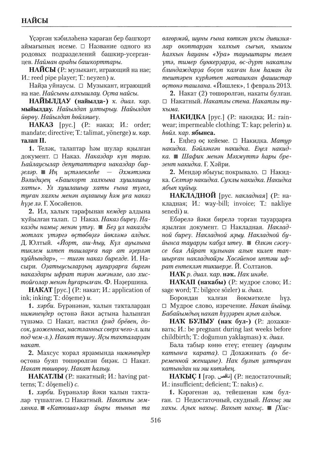 Башҡорт теленең академик һүҙлеге. Том VI