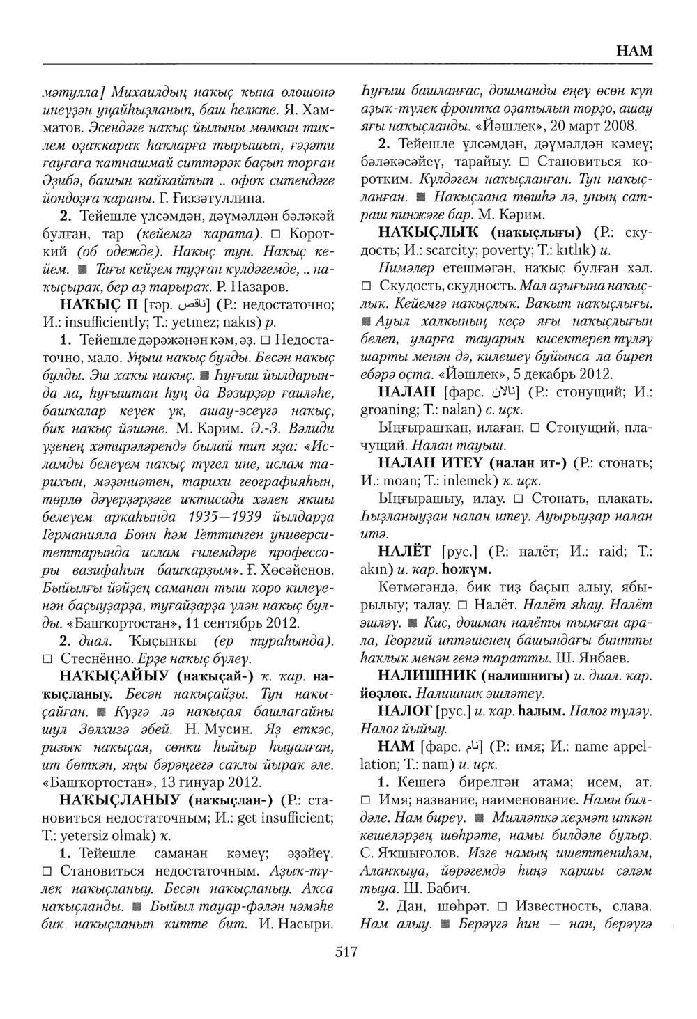 Башҡорт теленең академик һүҙлеге. Том VI