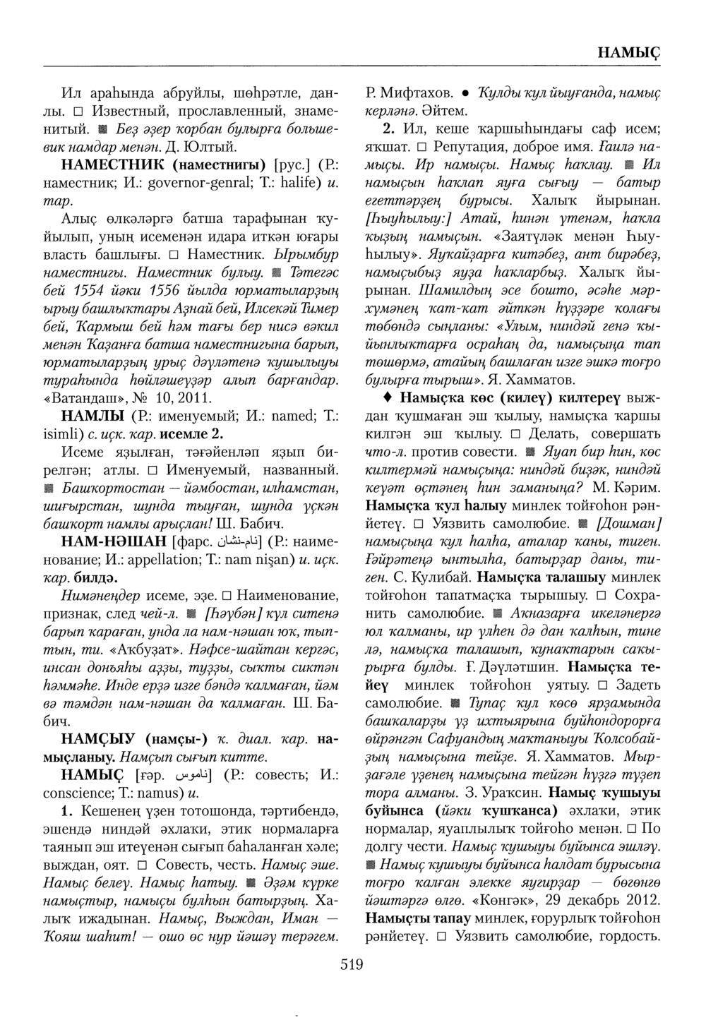 Башҡорт теленең академик һүҙлеге. Том VI