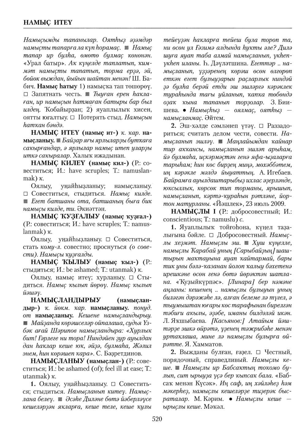 Башҡорт теленең академик һүҙлеге. Том VI
