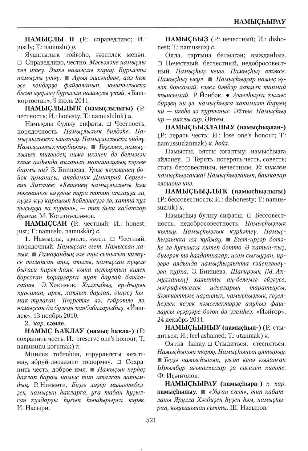 Башҡорт теленең академик һүҙлеге. Том VI