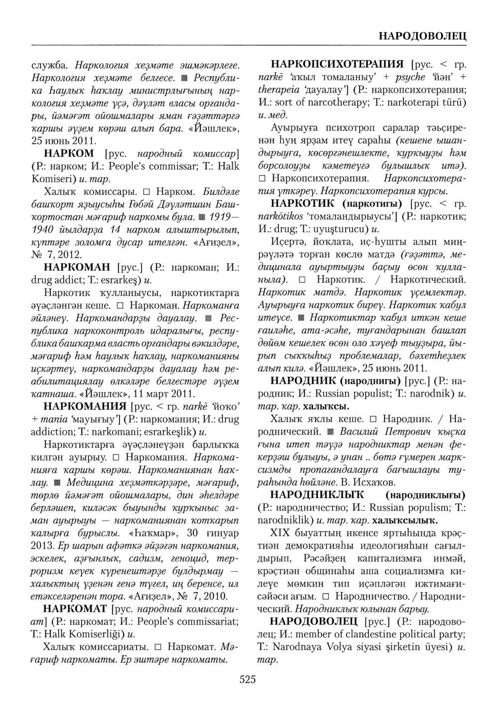 Башҡорт теленең академик һүҙлеге. Том VI
