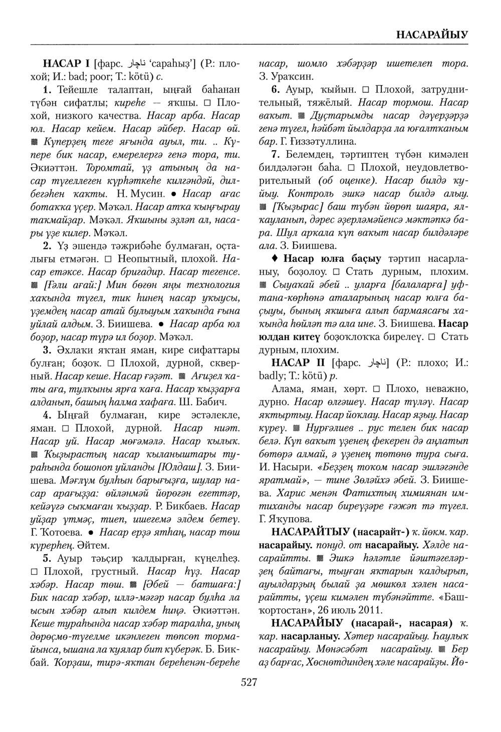Башҡорт теленең академик һүҙлеге. Том VI