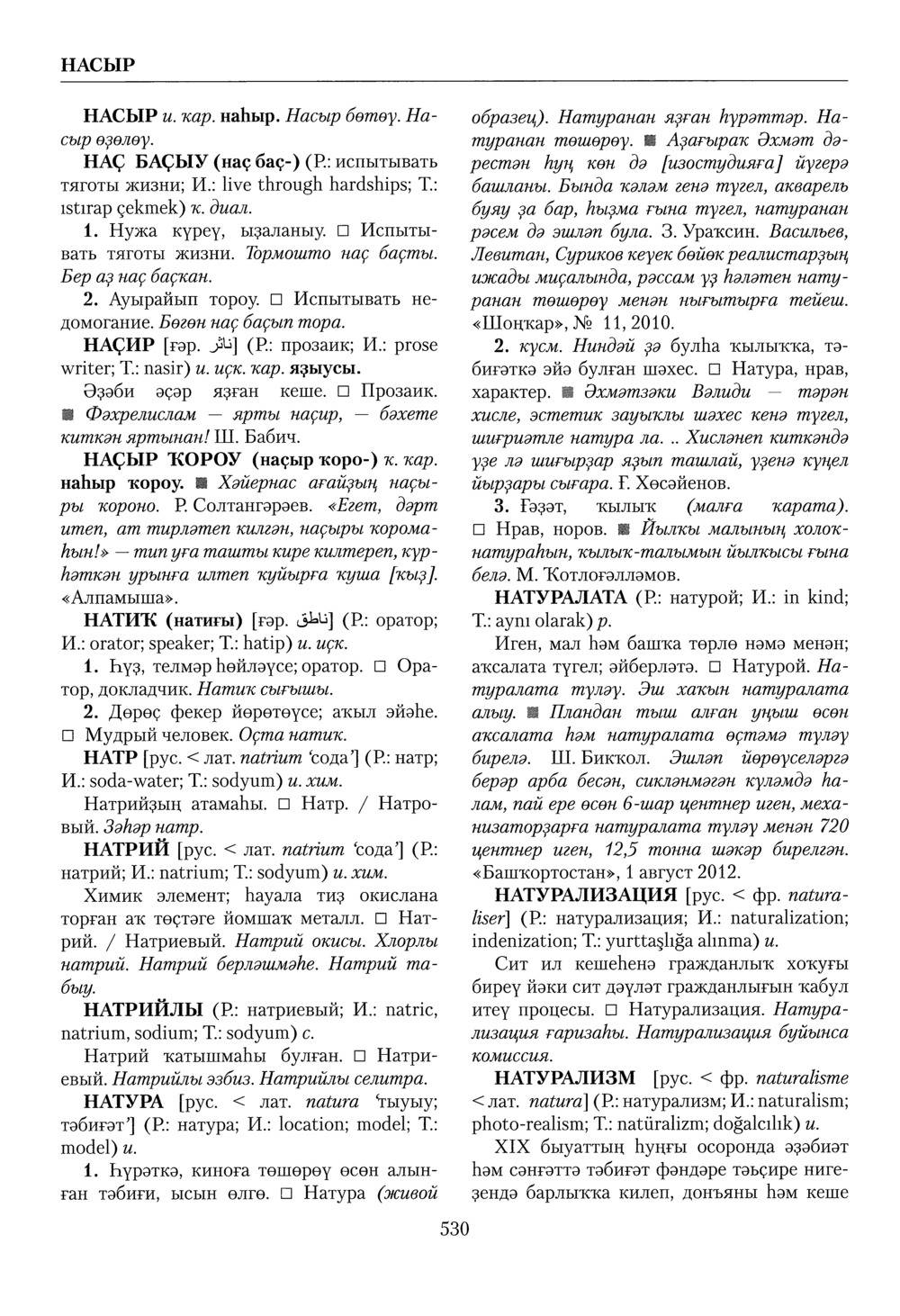 Башҡорт теленең академик һүҙлеге. Том VI