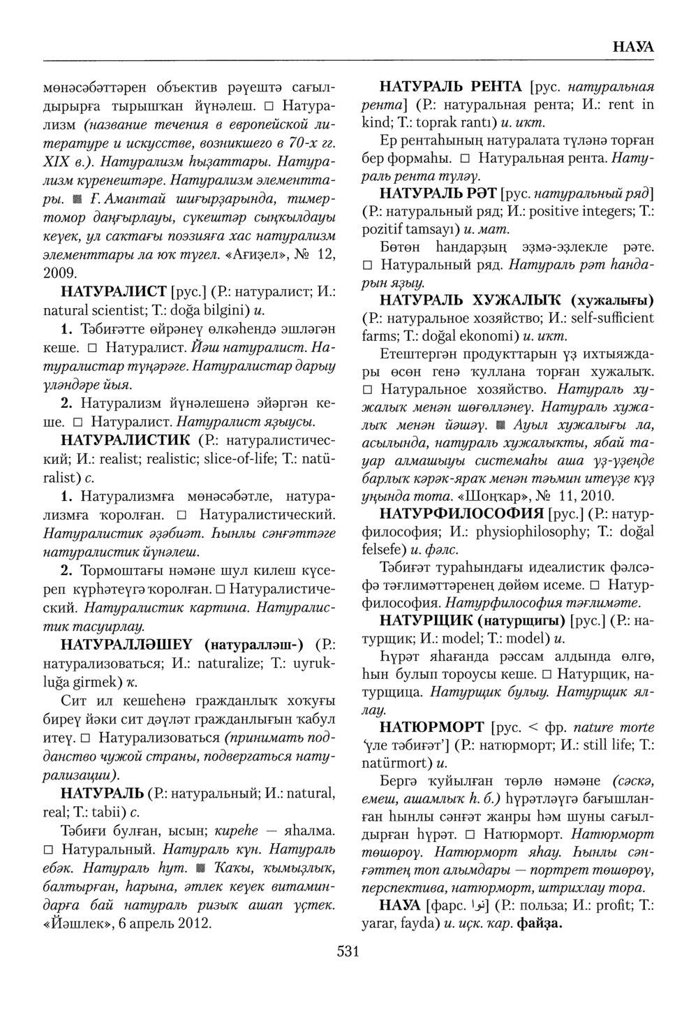 Башҡорт теленең академик һүҙлеге. Том VI