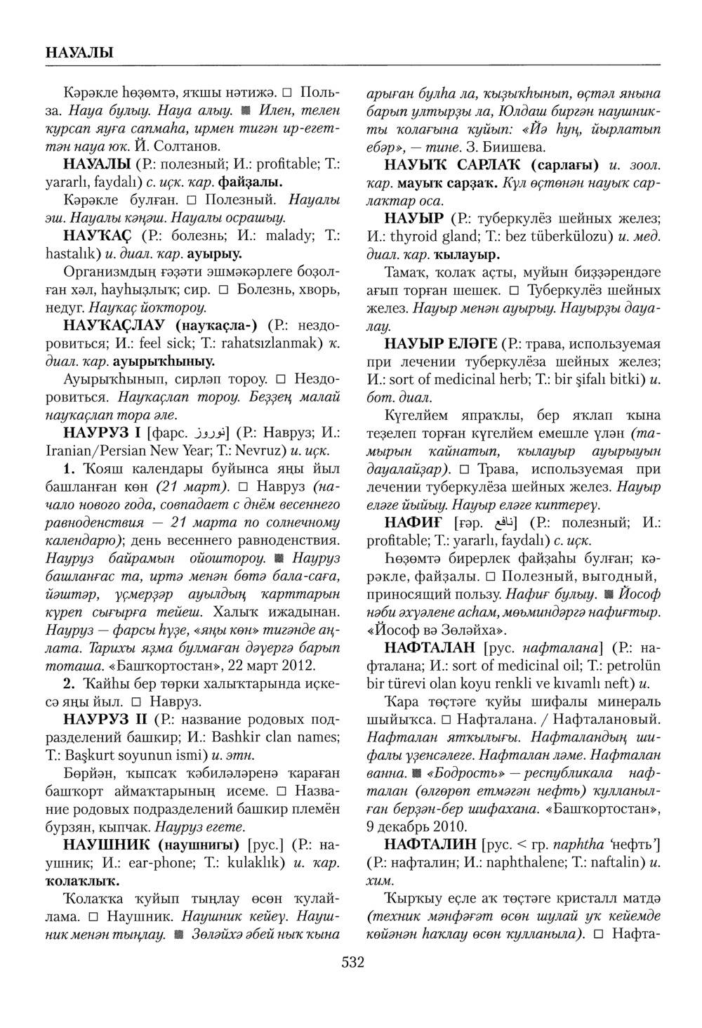 Башҡорт теленең академик һүҙлеге. Том VI