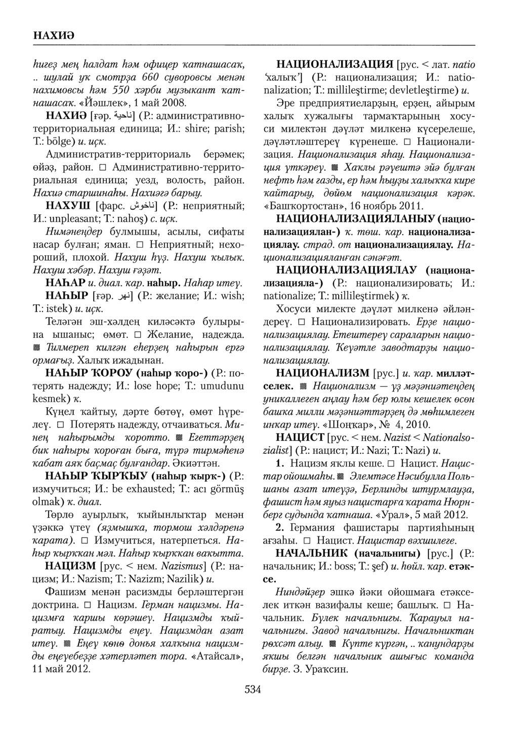 Башҡорт теленең академик һүҙлеге. Том VI