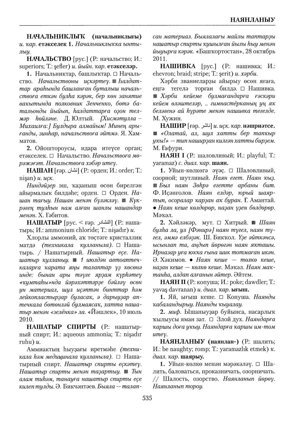 Башҡорт теленең академик һүҙлеге. Том VI