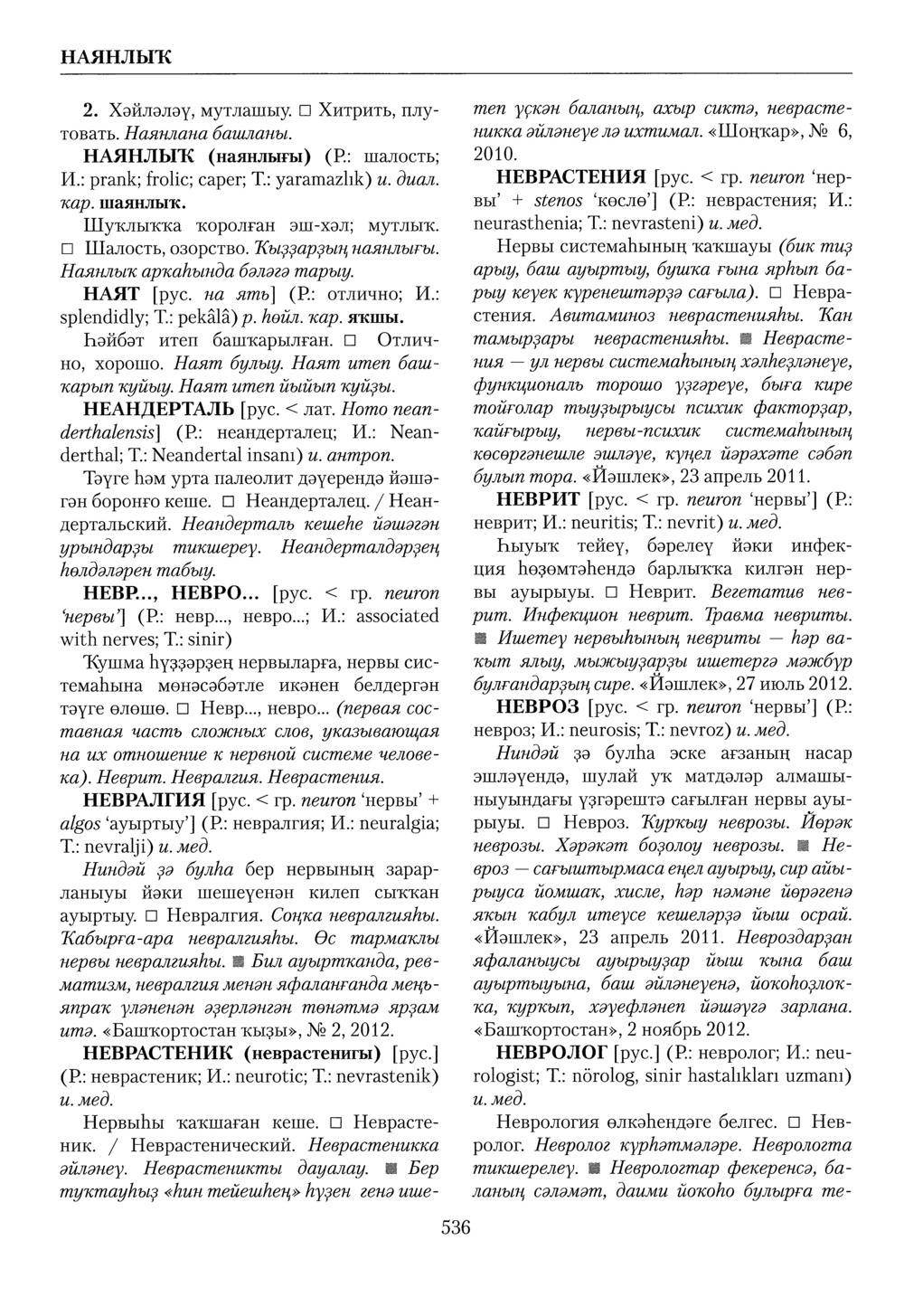 Башҡорт теленең академик һүҙлеге. Том VI