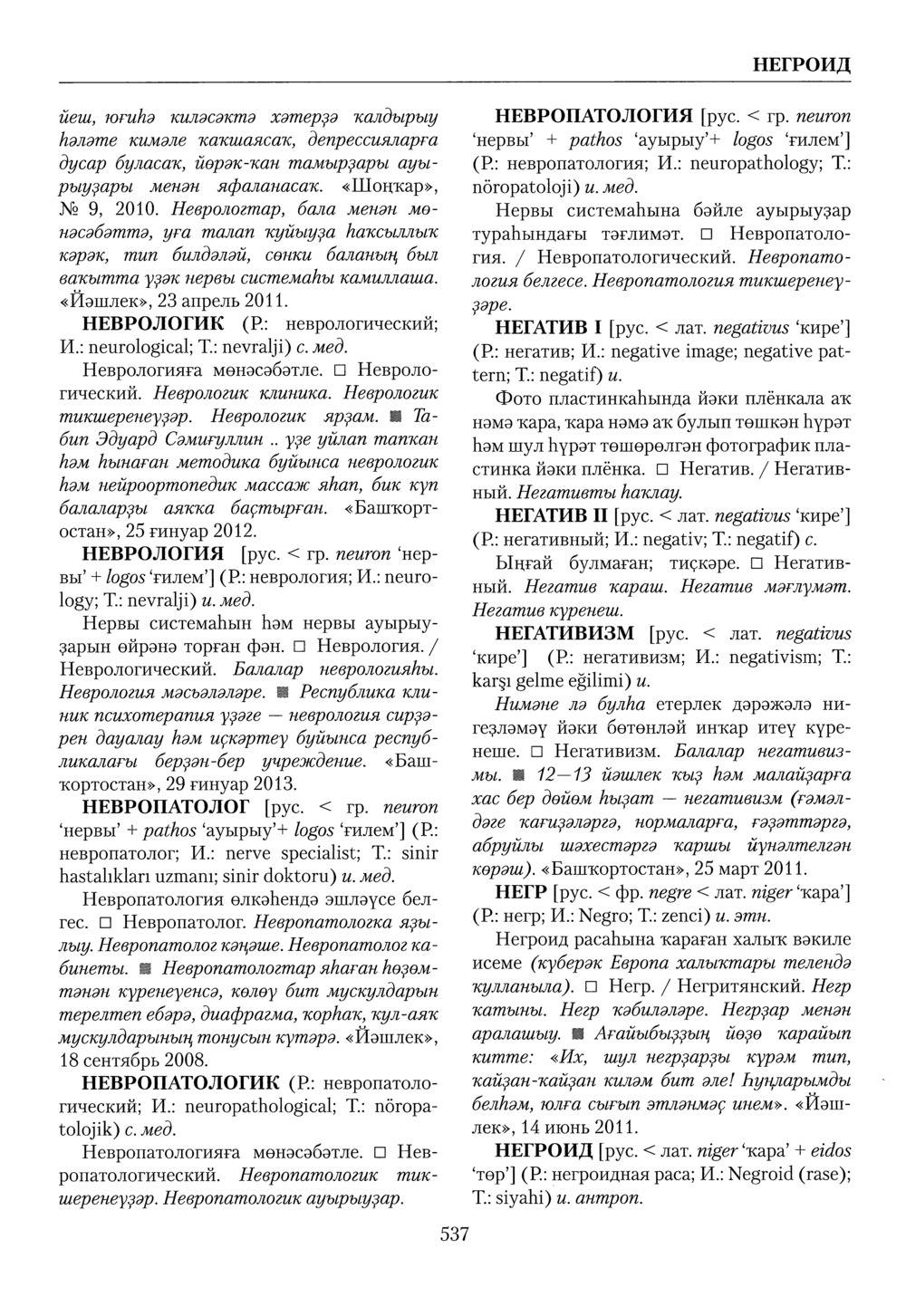 Башҡорт теленең академик һүҙлеге. Том VI