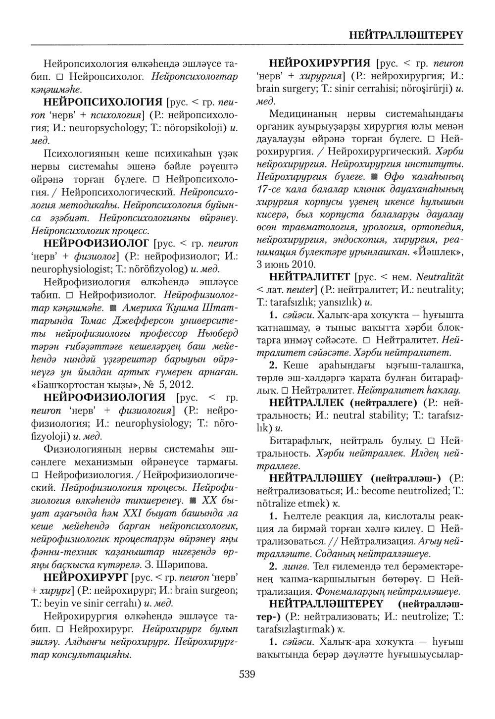 Башҡорт теленең академик һүҙлеге. Том VI