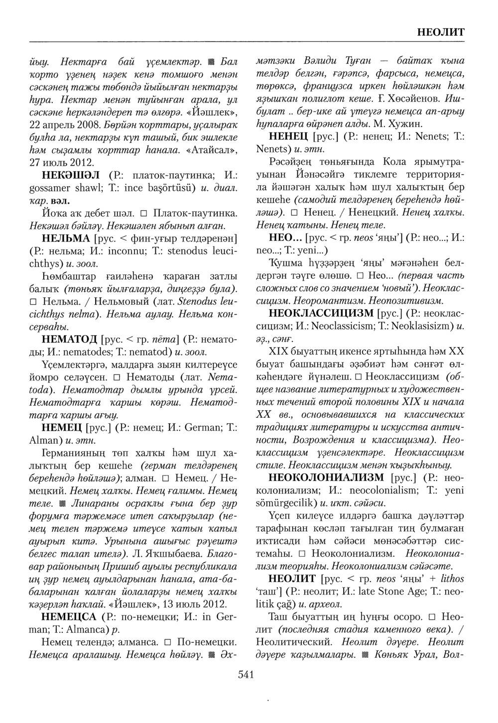 Башҡорт теленең академик һүҙлеге. Том VI