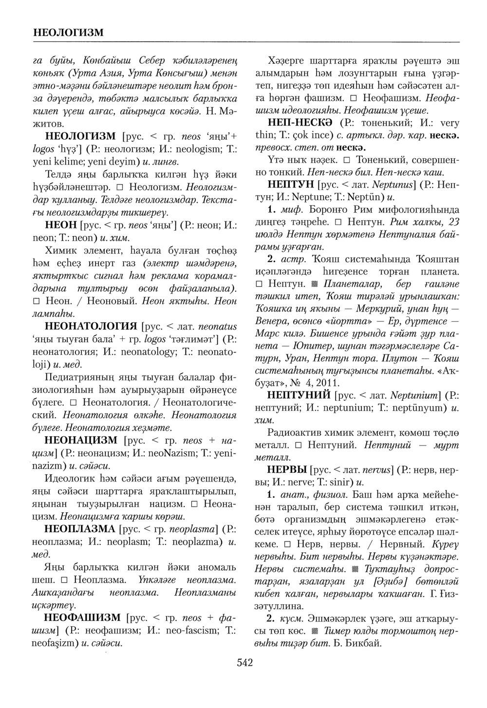 Башҡорт теленең академик һүҙлеге. Том VI