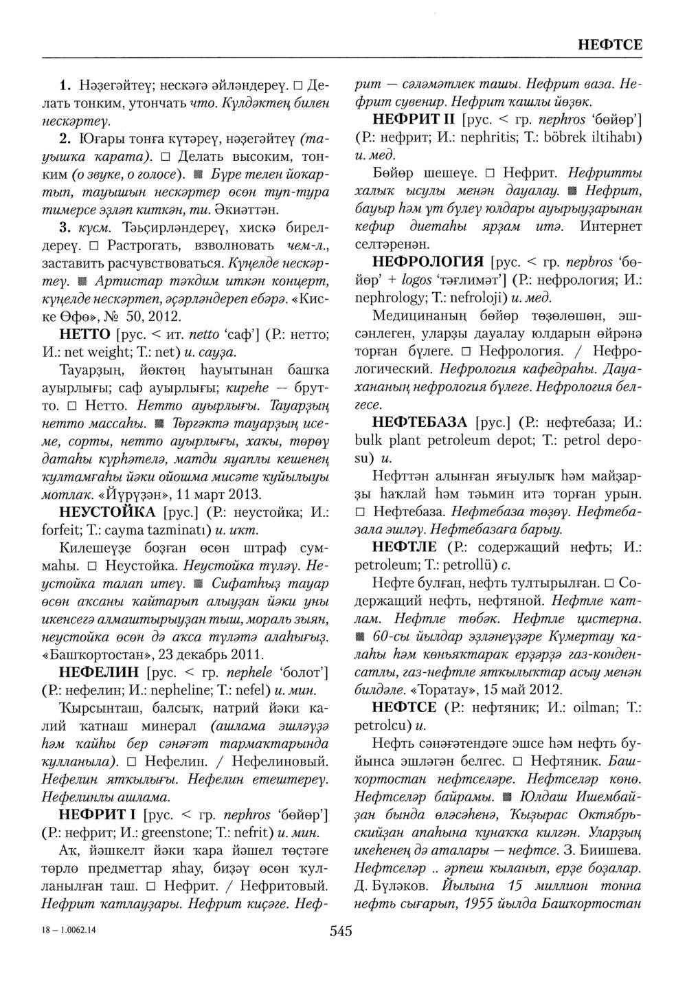 Башҡорт теленең академик һүҙлеге. Том VI
