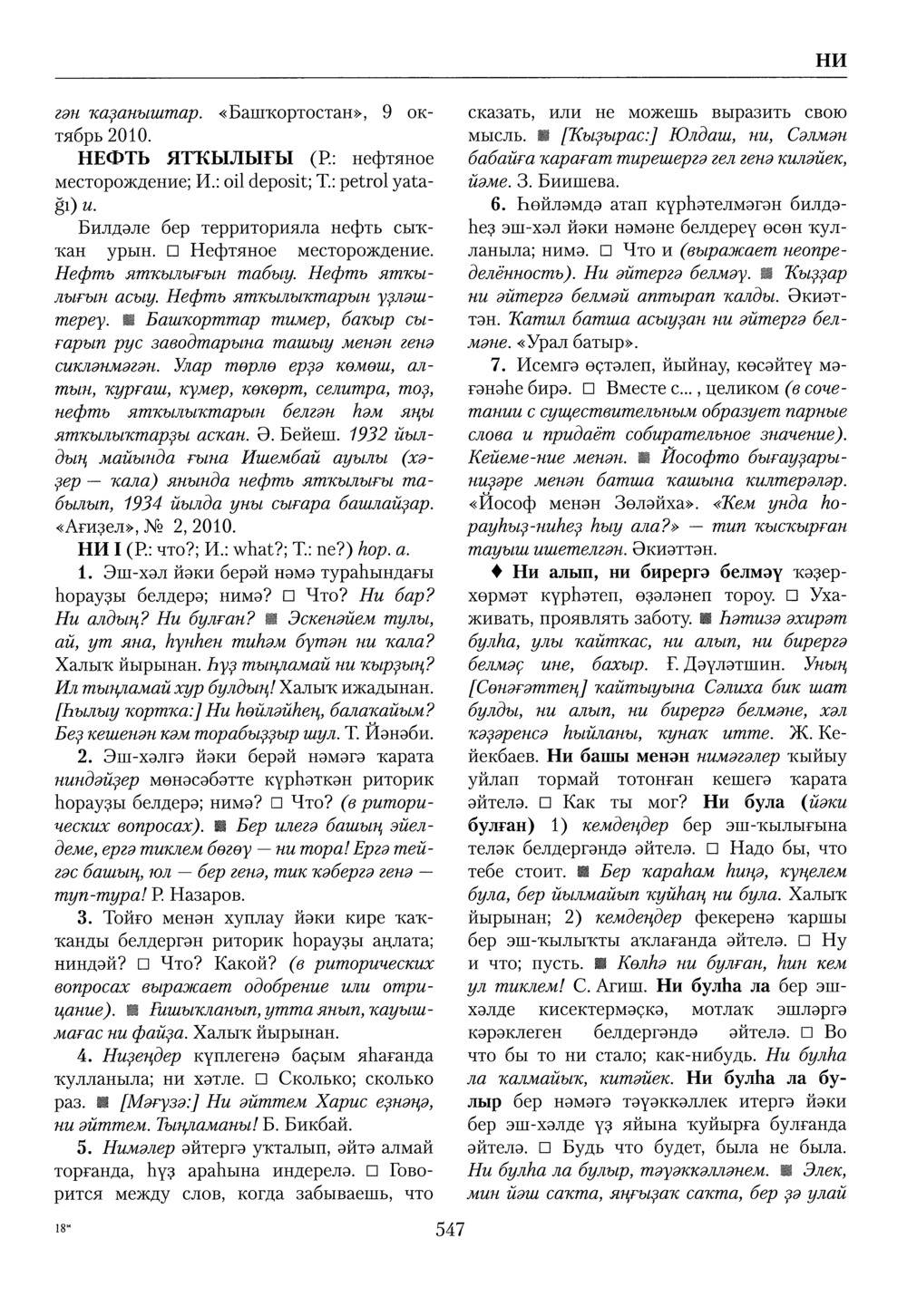 Башҡорт теленең академик һүҙлеге. Том VI