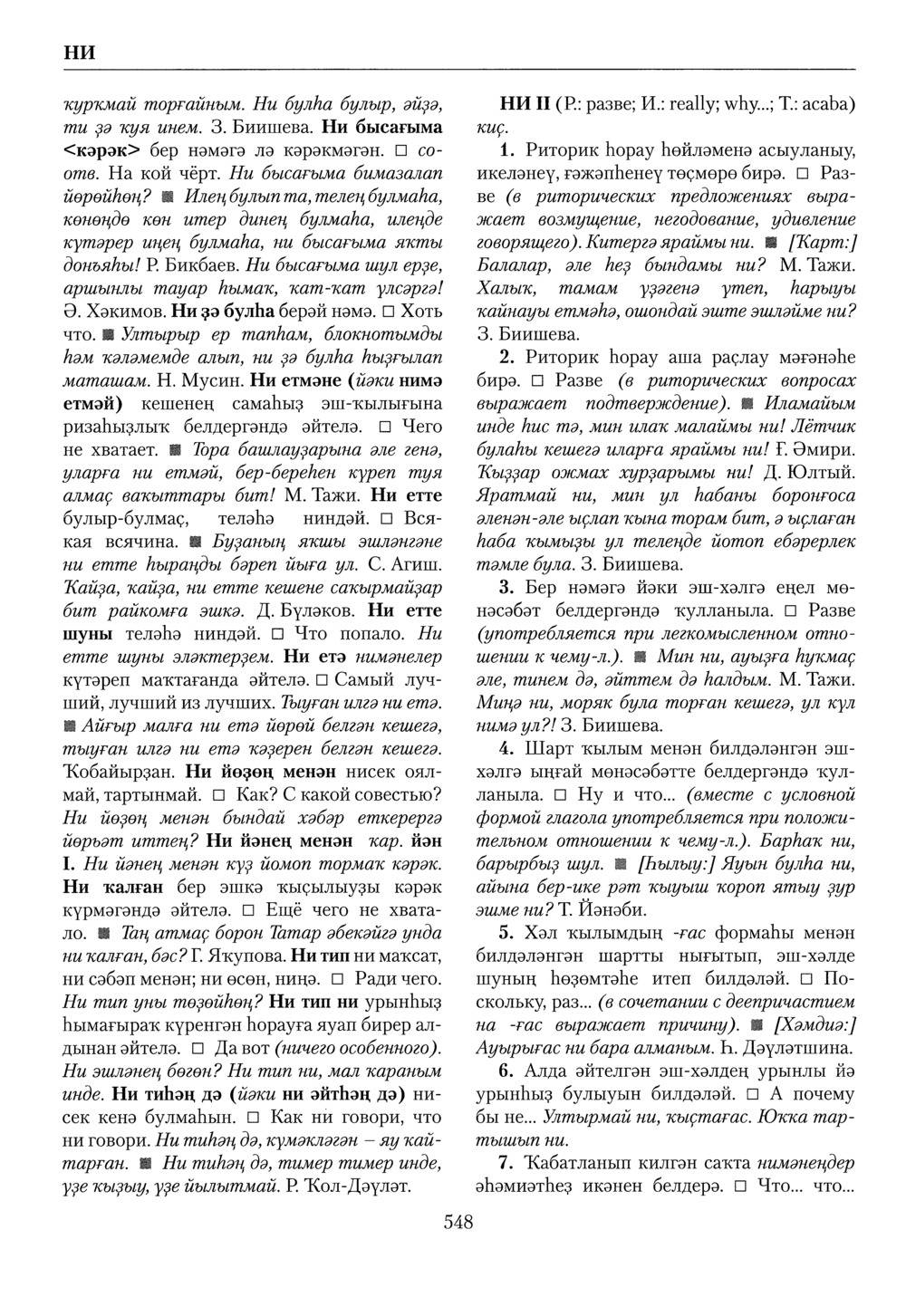 Башҡорт теленең академик һүҙлеге. Том VI