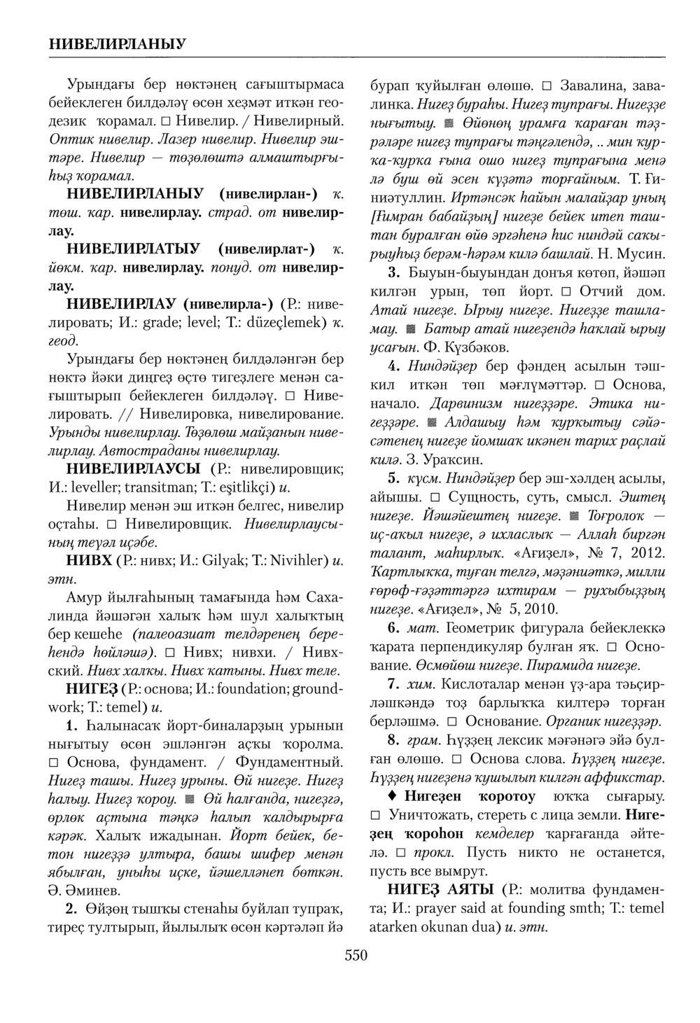 Башҡорт теленең академик һүҙлеге. Том VI