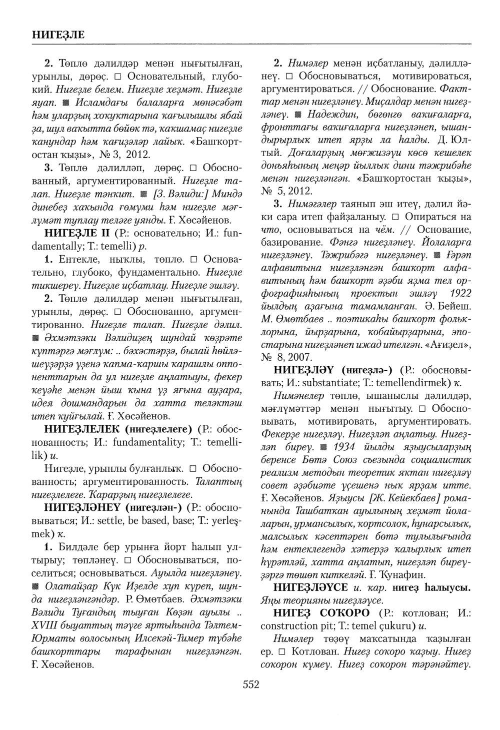 Башҡорт теленең академик һүҙлеге. Том VI