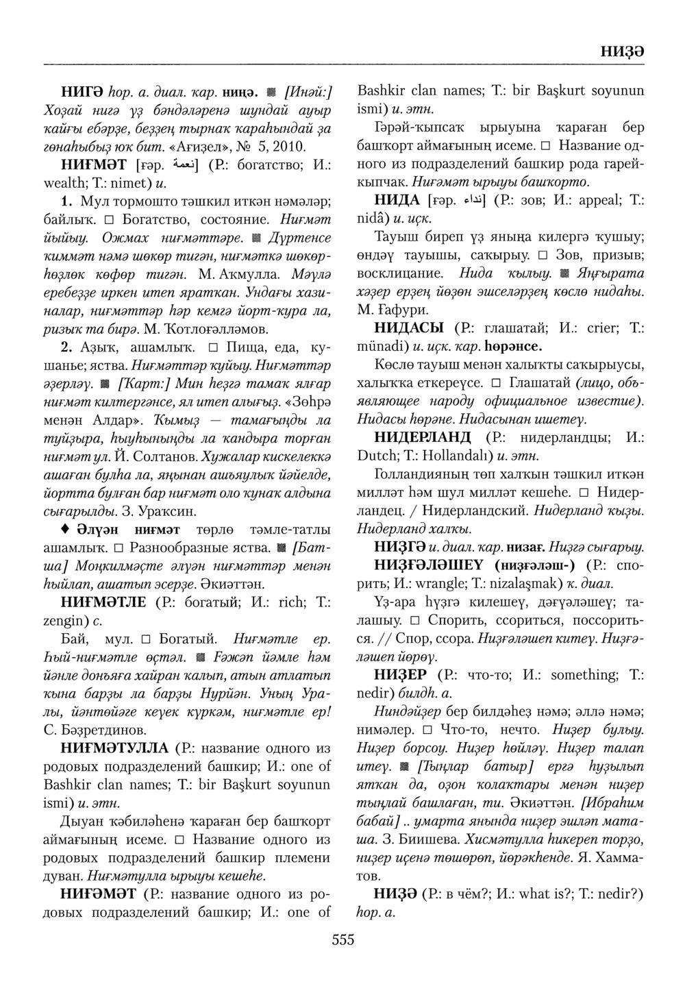 Башҡорт теленең академик һүҙлеге. Том VI