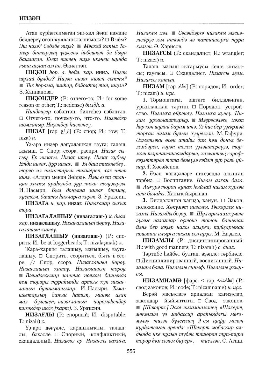 Башҡорт теленең академик һүҙлеге. Том VI