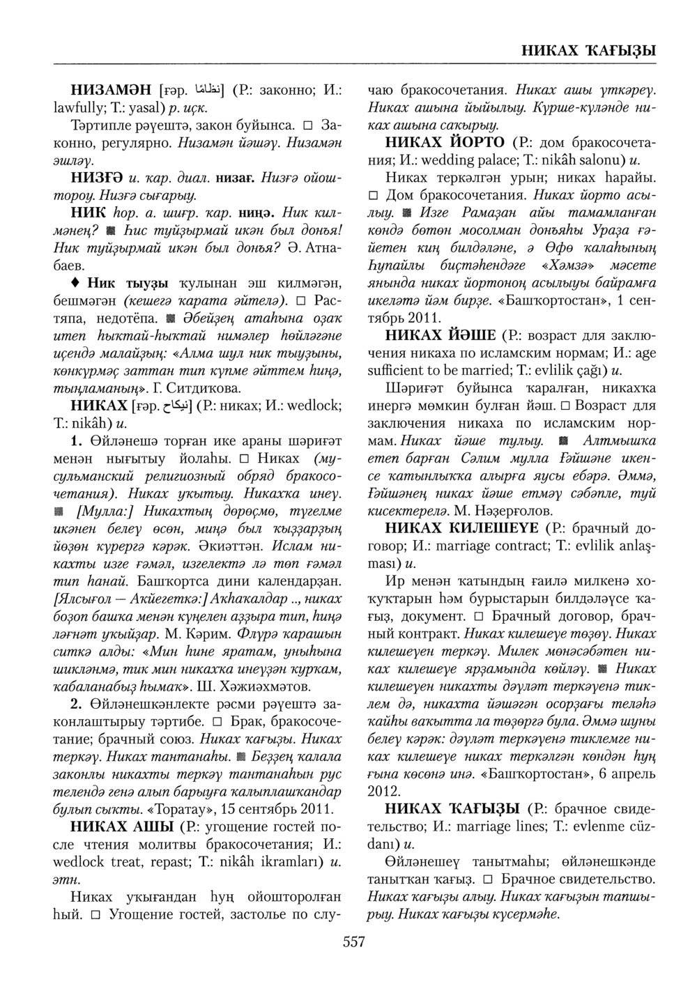 Башҡорт теленең академик һүҙлеге. Том VI