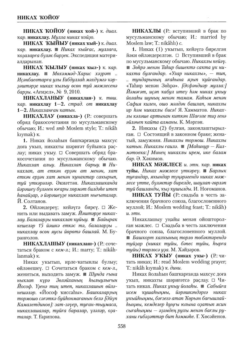 Башҡорт теленең академик һүҙлеге. Том VI