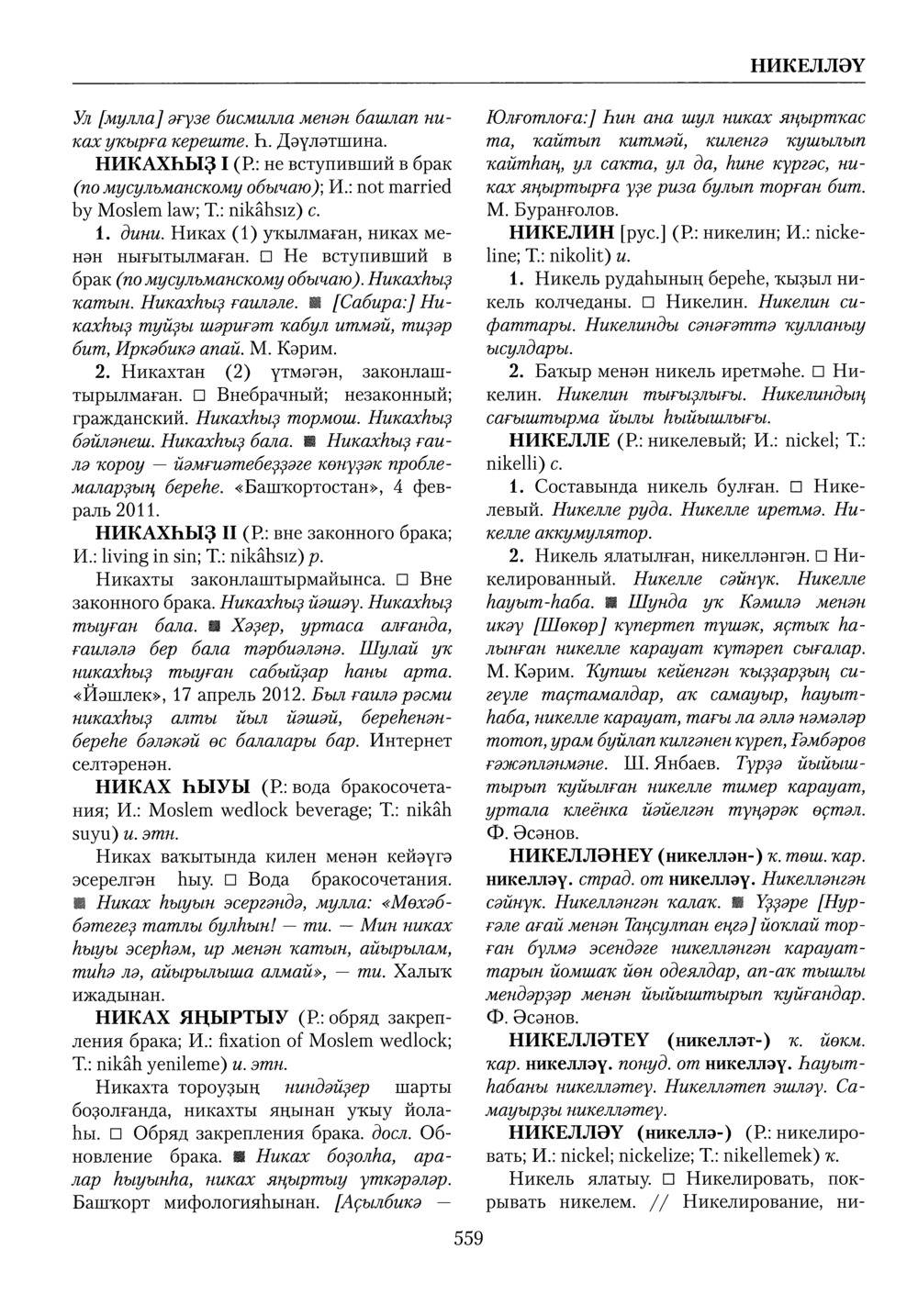 Башҡорт теленең академик һүҙлеге. Том VI