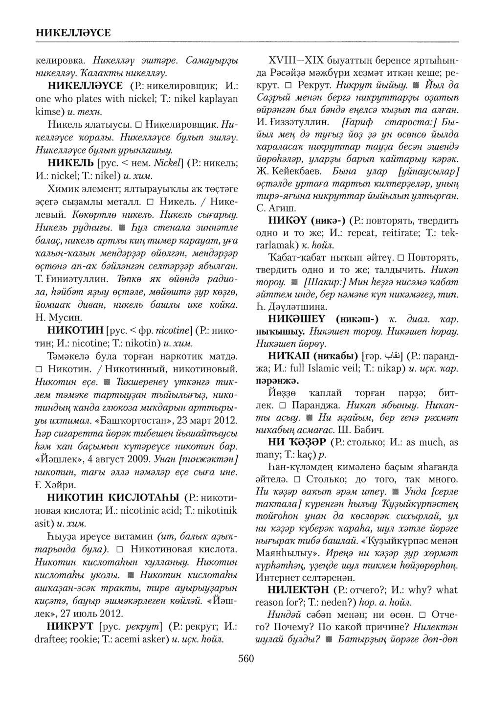 Башҡорт теленең академик һүҙлеге. Том VI
