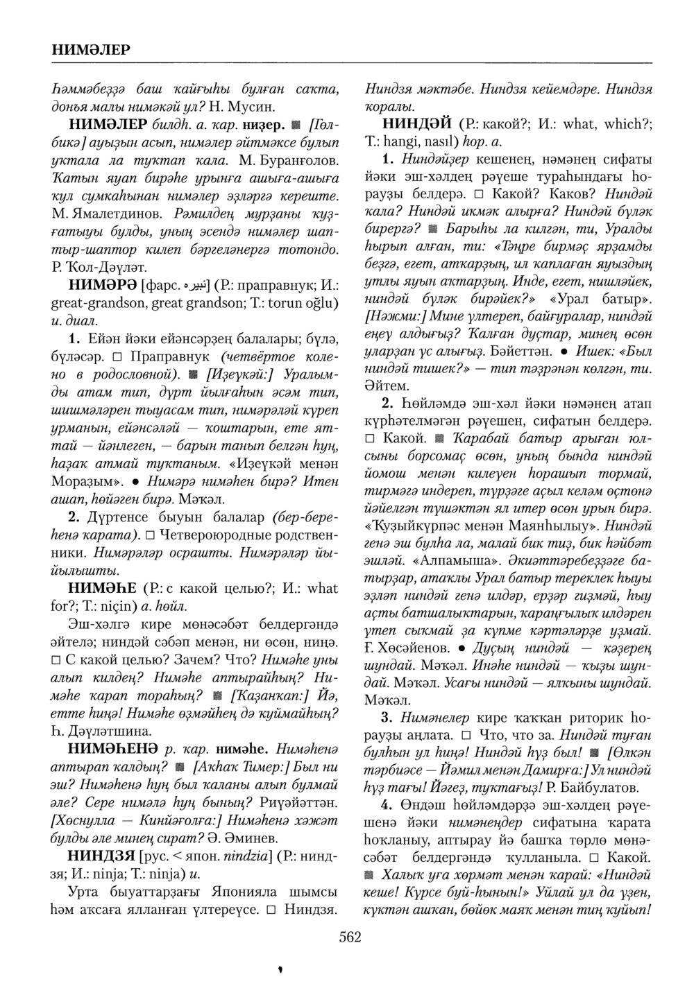 Башҡорт теленең академик һүҙлеге. Том VI