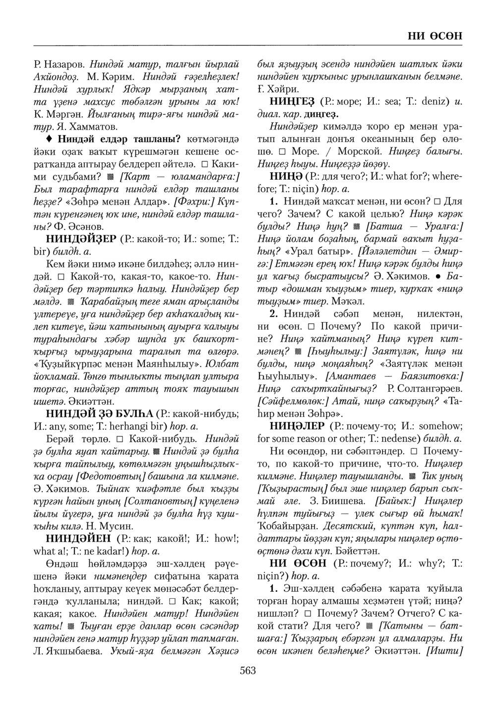 Башҡорт теленең академик һүҙлеге. Том VI