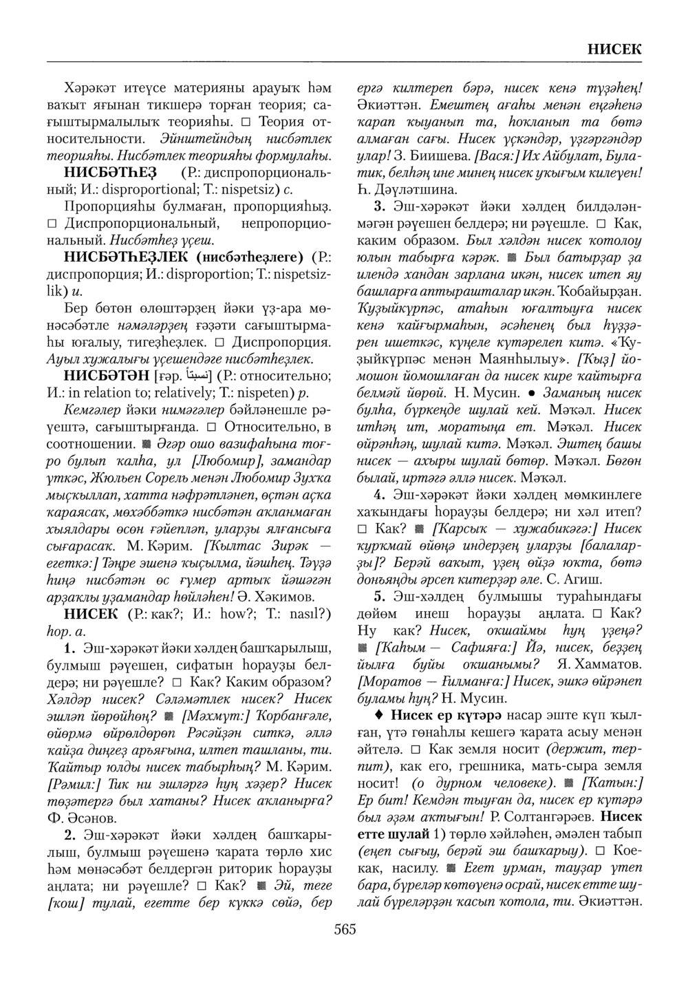 Башҡорт теленең академик һүҙлеге. Том VI