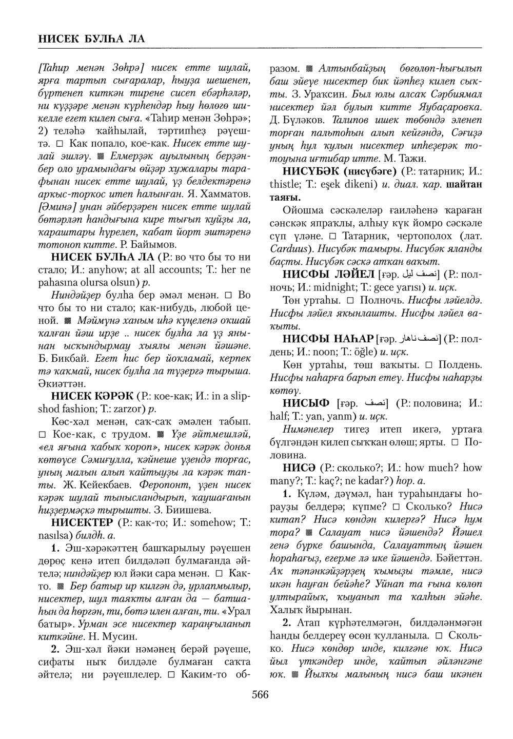 Башҡорт теленең академик һүҙлеге. Том VI