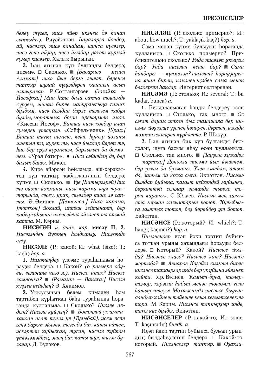 Башҡорт теленең академик һүҙлеге. Том VI
