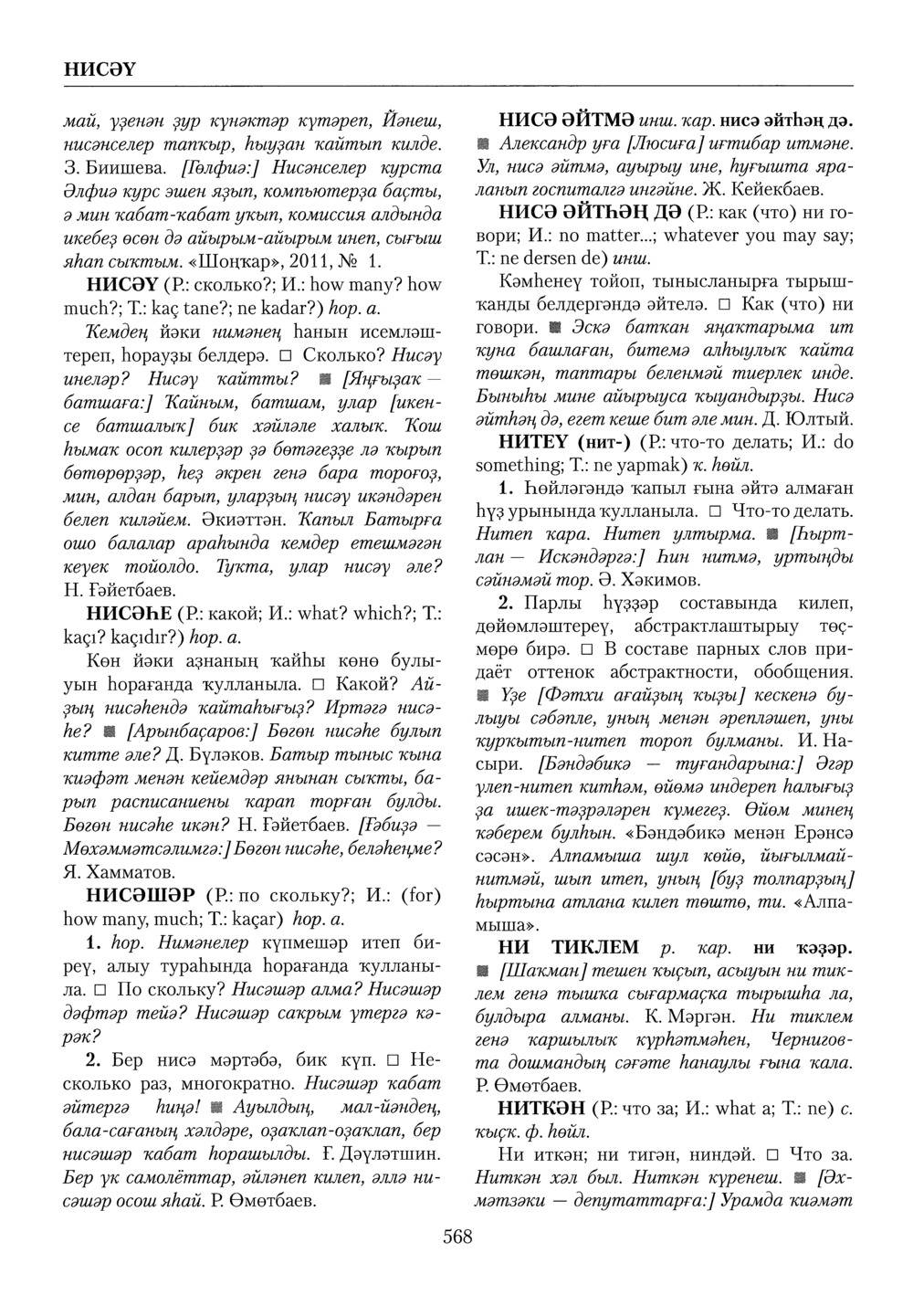 Башҡорт теленең академик һүҙлеге. Том VI
