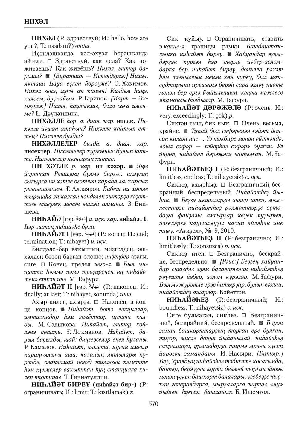 Башҡорт теленең академик һүҙлеге. Том VI