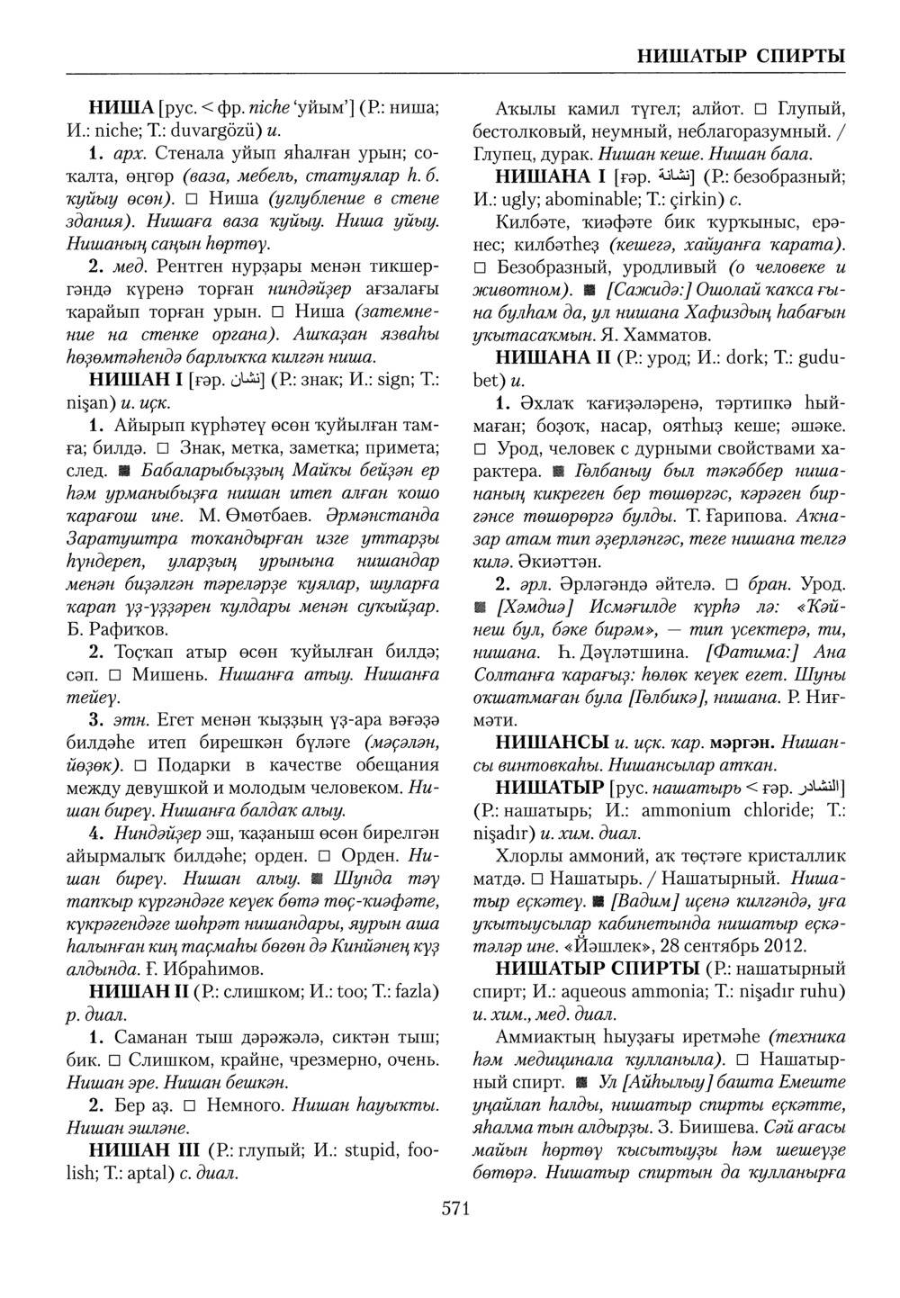 Башҡорт теленең академик һүҙлеге. Том VI