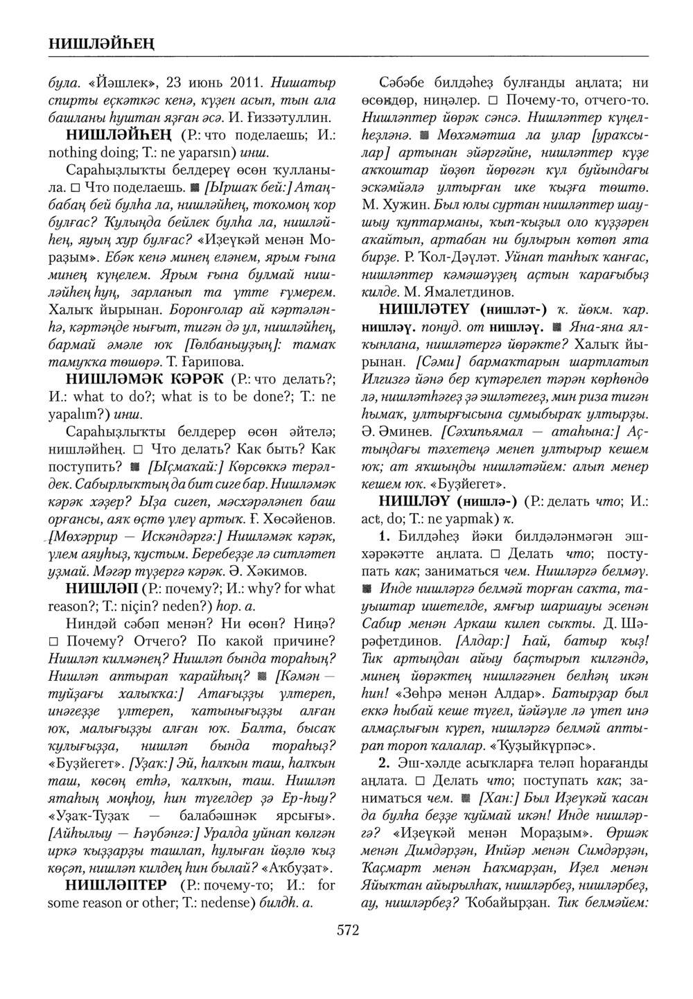 Башҡорт теленең академик һүҙлеге. Том VI