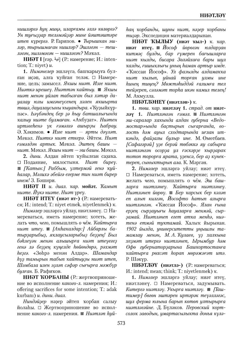 Башҡорт теленең академик һүҙлеге. Том VI