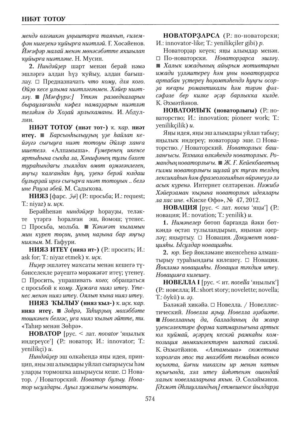 Башҡорт теленең академик һүҙлеге. Том VI