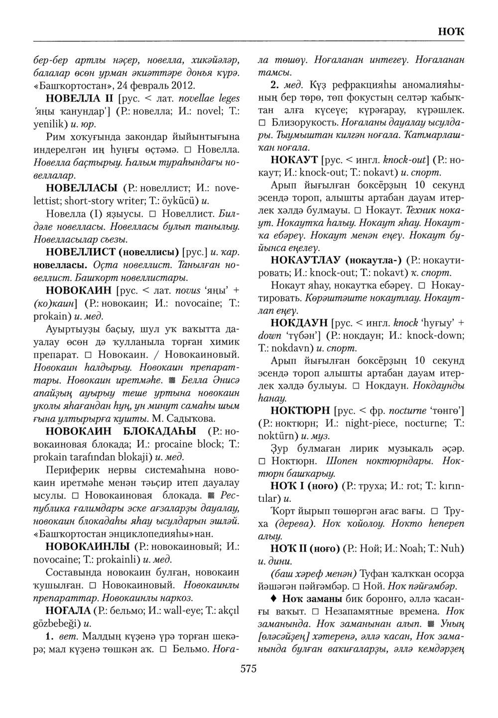 Башҡорт теленең академик һүҙлеге. Том VI