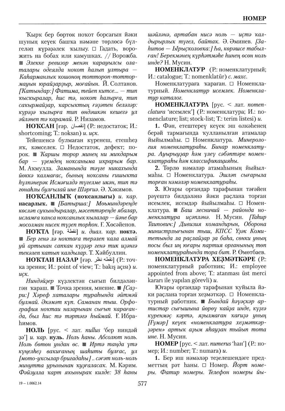 Башҡорт теленең академик һүҙлеге. Том VI