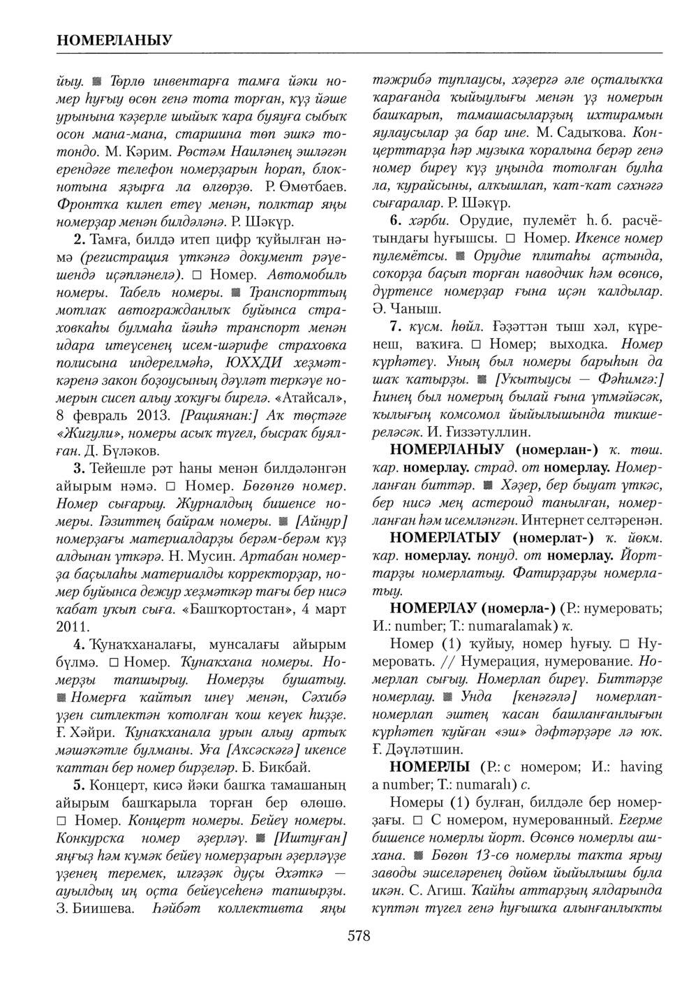 Башҡорт теленең академик һүҙлеге. Том VI