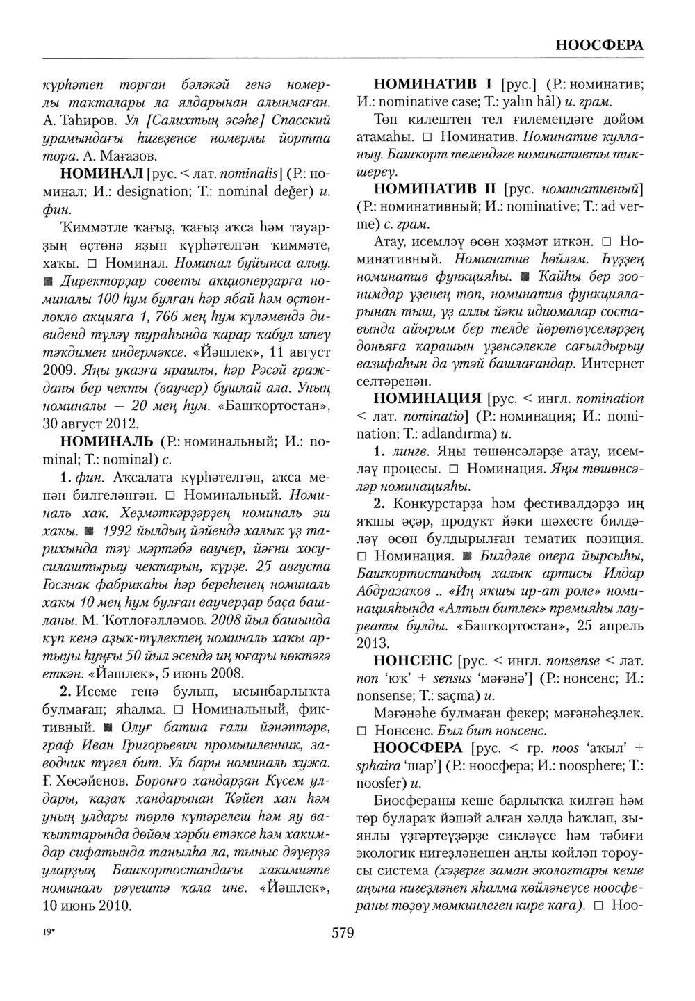 Башҡорт теленең академик һүҙлеге. Том VI