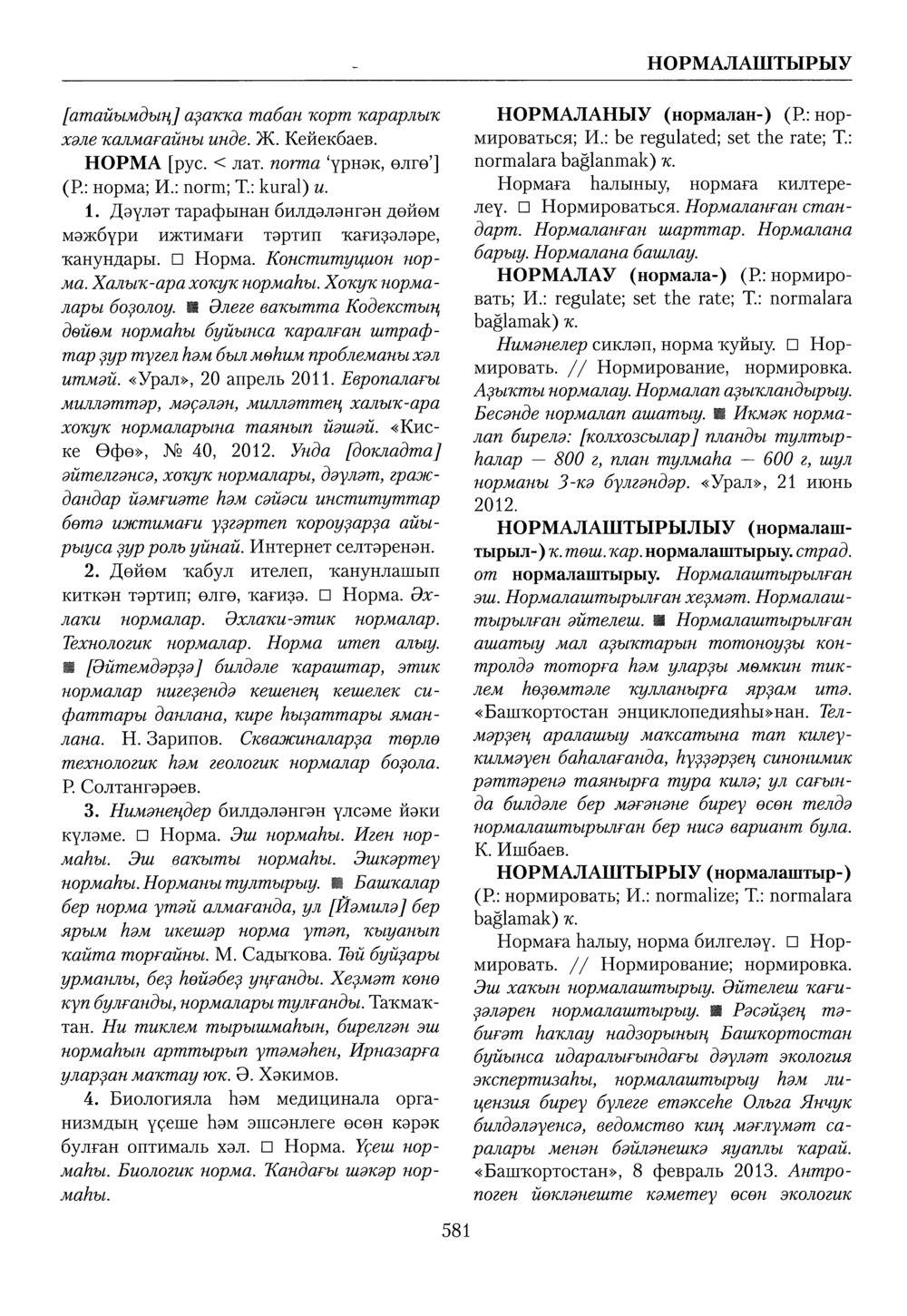 Башҡорт теленең академик һүҙлеге. Том VI