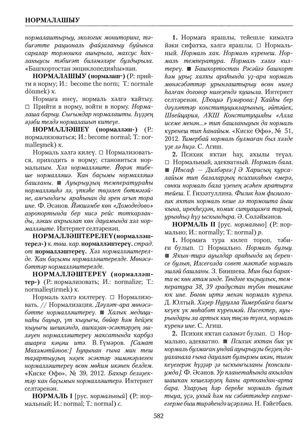 Башҡорт теленең академик һүҙлеге. Том VI
