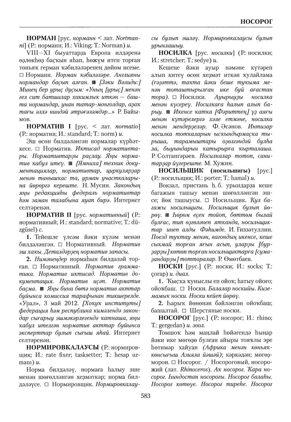 Башҡорт теленең академик һүҙлеге. Том VI