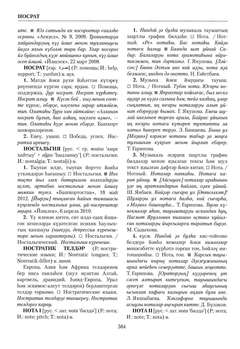 Башҡорт теленең академик һүҙлеге. Том VI