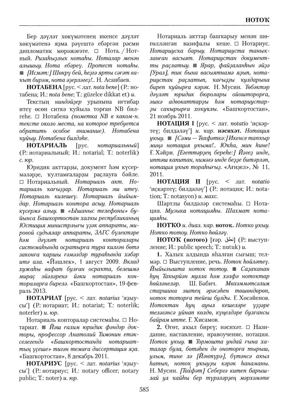 Башҡорт теленең академик һүҙлеге. Том VI
