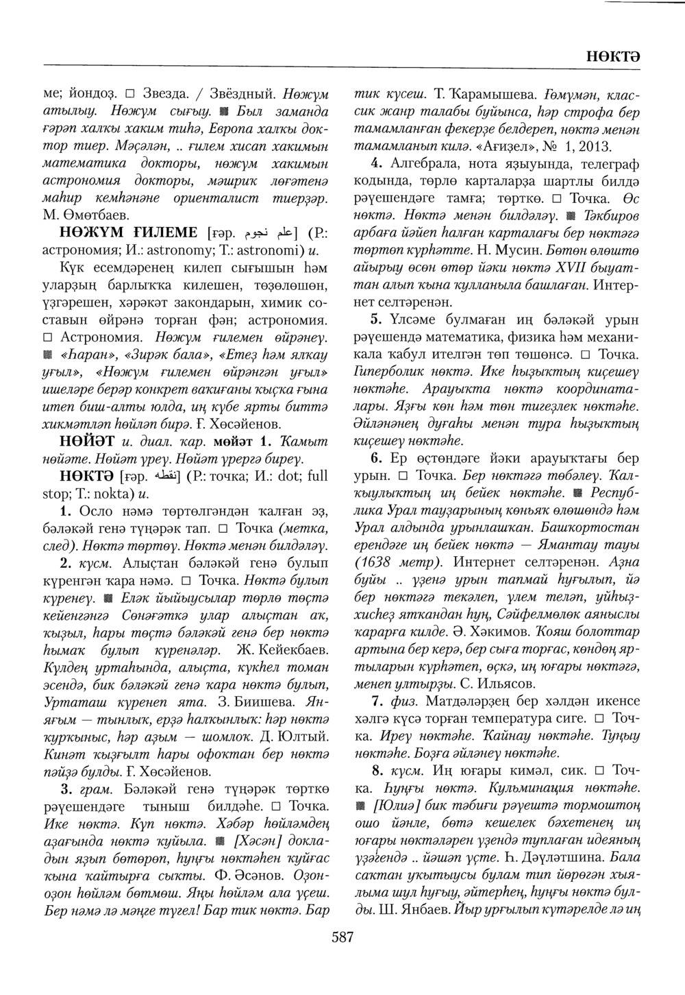 Башҡорт теленең академик һүҙлеге. Том VI